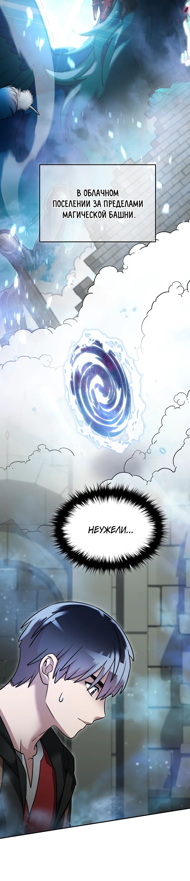 Манга Слишком сильный нуб - Глава 150 Страница 19