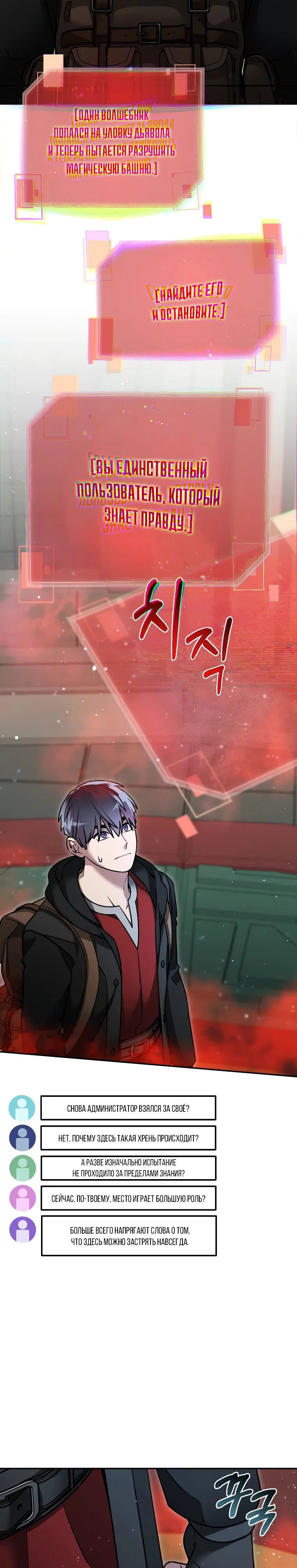 Манга Слишком сильный нуб - Глава 151 Страница 2