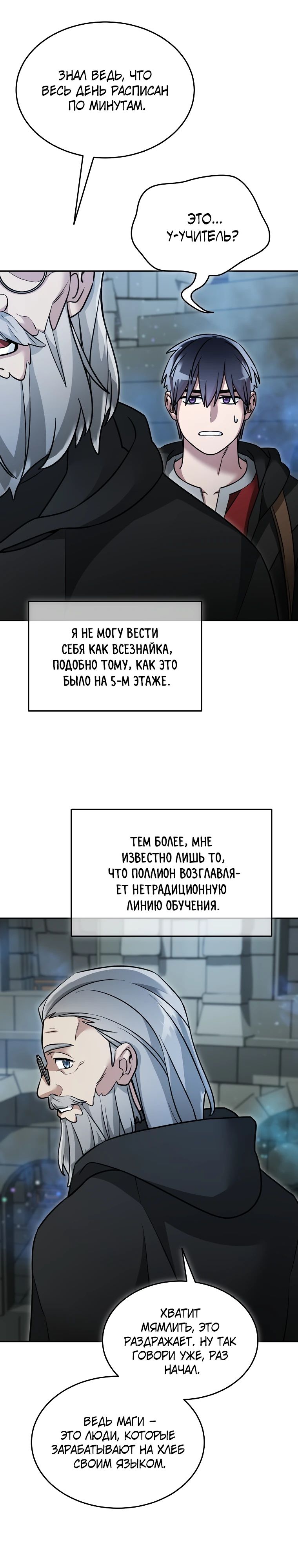 Манга Слишком сильный нуб - Глава 151 Страница 12