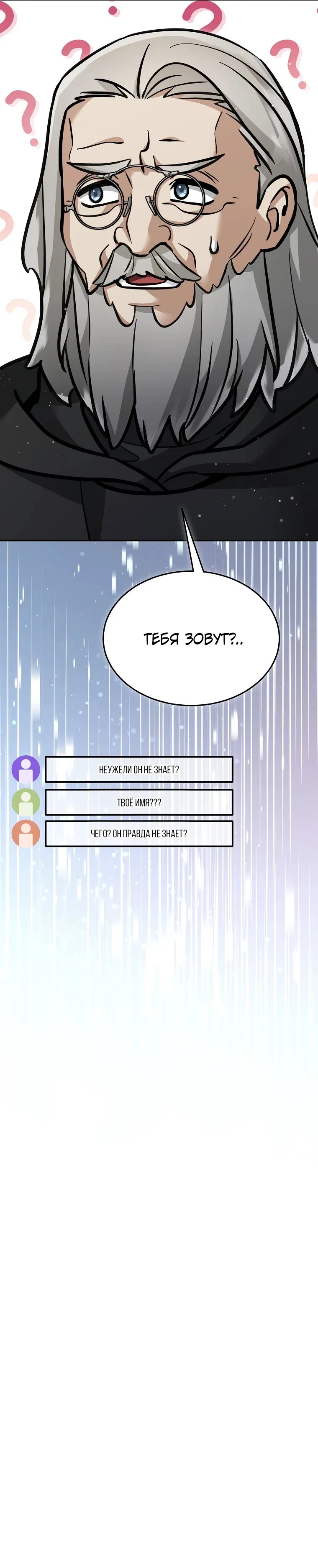 Манга Слишком сильный нуб - Глава 151 Страница 17