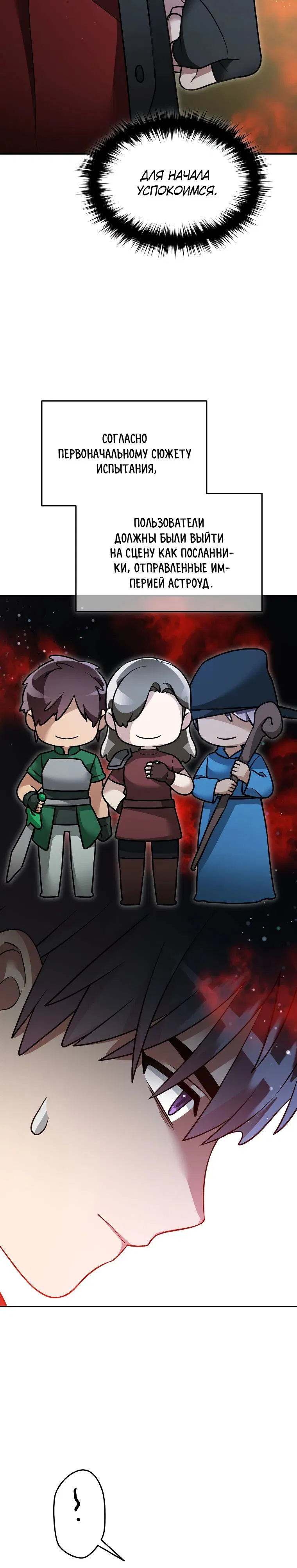 Манга Слишком сильный нуб - Глава 151 Страница 3