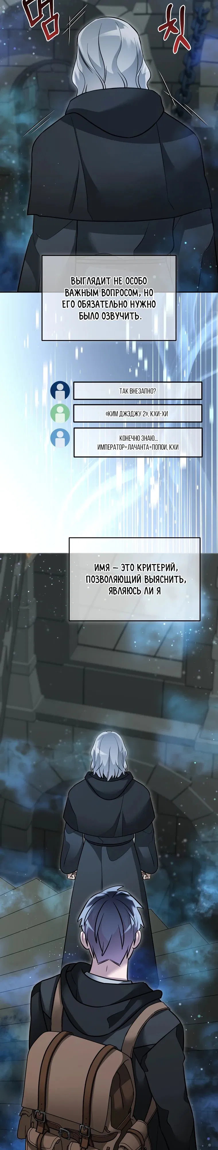 Манга Слишком сильный нуб - Глава 151 Страница 14