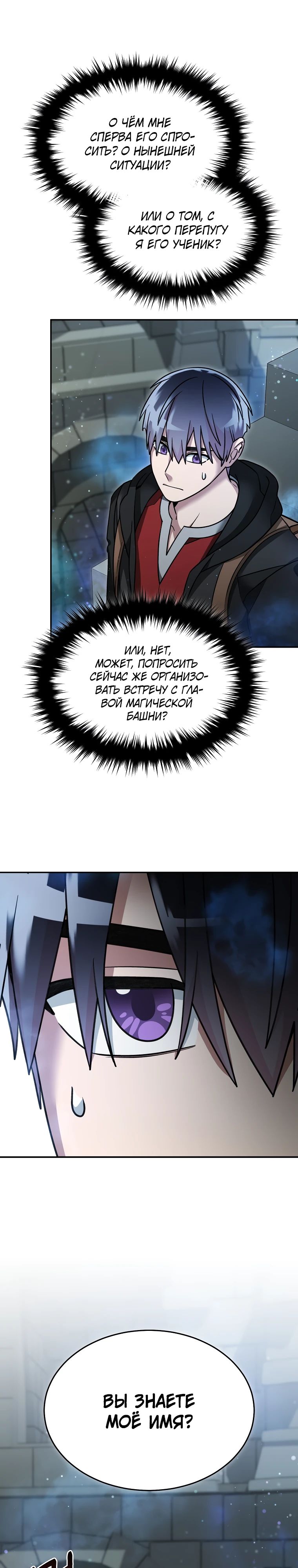 Манга Слишком сильный нуб - Глава 151 Страница 13