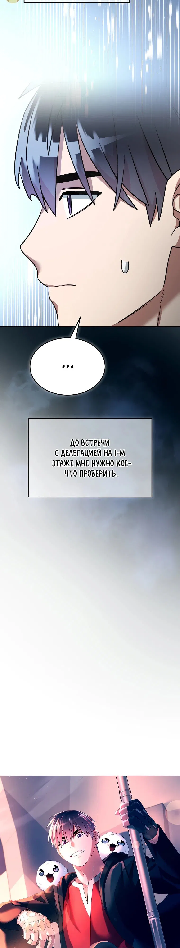 Манга Слишком сильный нуб - Глава 151 Страница 10