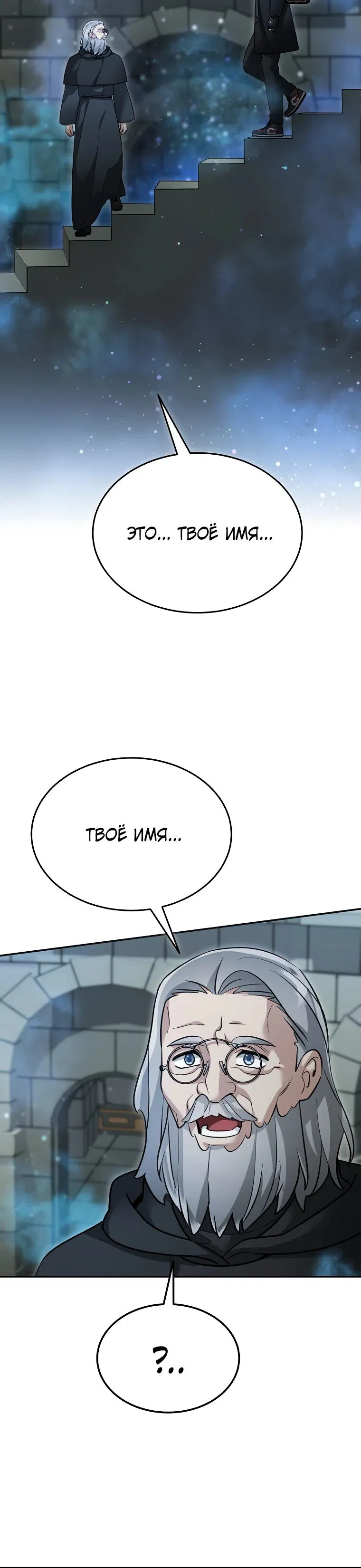 Манга Слишком сильный нуб - Глава 151 Страница 16