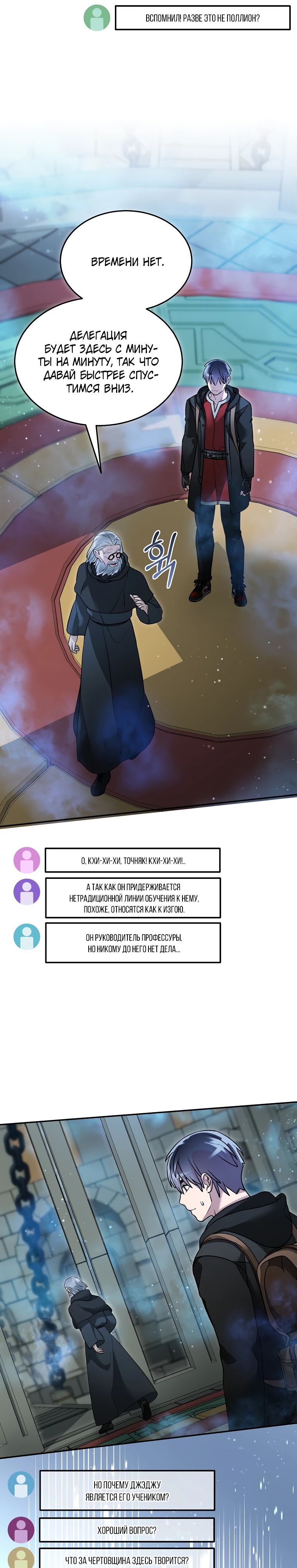 Манга Слишком сильный нуб - Глава 151 Страница 9