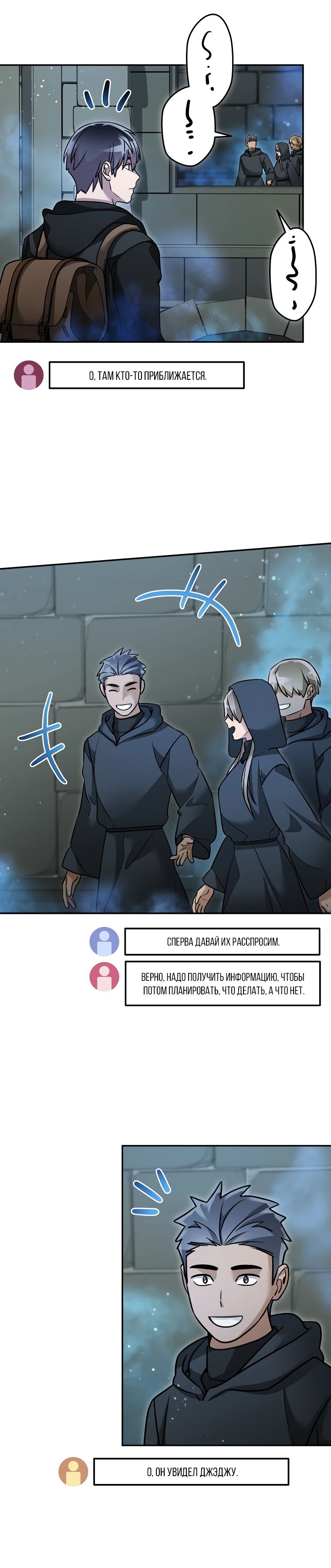 Манга Слишком сильный нуб - Глава 151 Страница 4