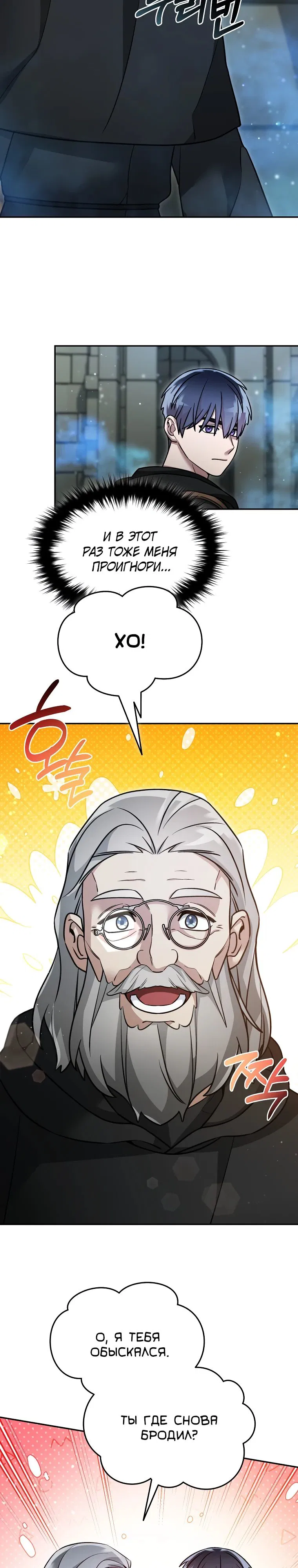 Манга Слишком сильный нуб - Глава 151 Страница 7