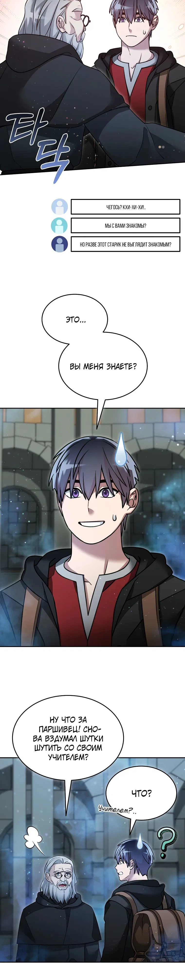 Манга Слишком сильный нуб - Глава 151 Страница 8