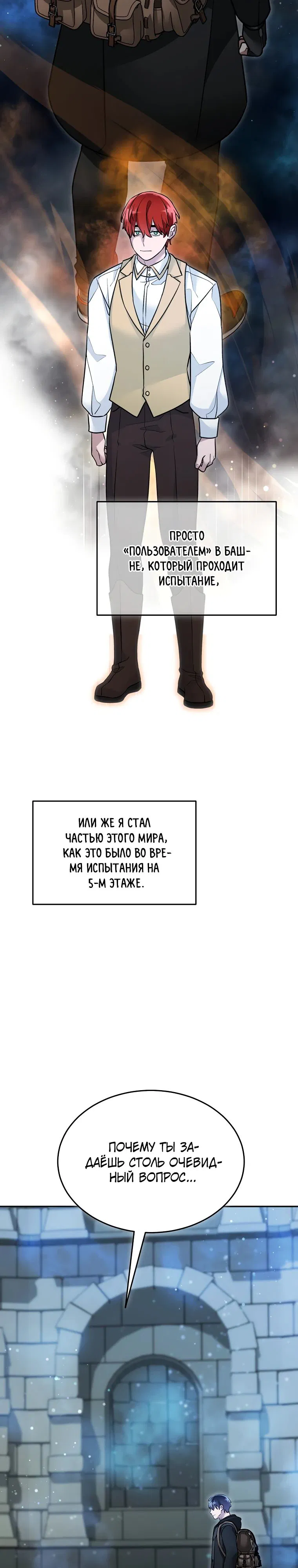 Манга Слишком сильный нуб - Глава 151 Страница 15
