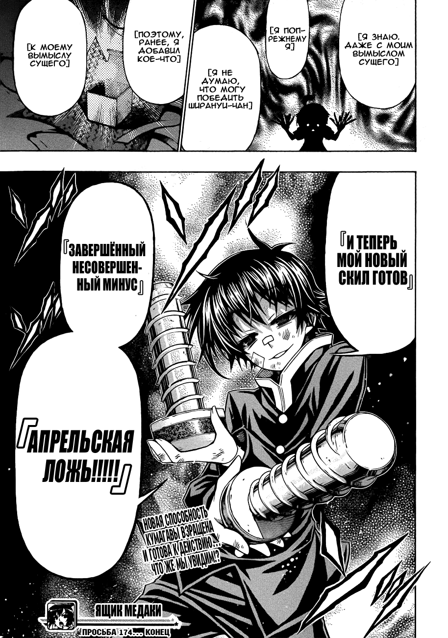Манга Ящик Медаки - Глава 174 Страница 21