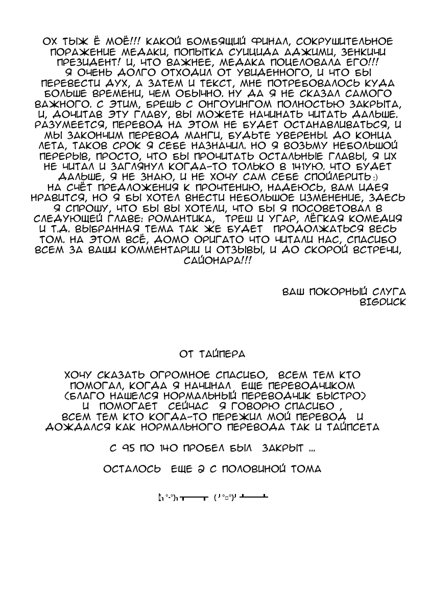 Манга Ящик Медаки - Глава 140 Страница 22