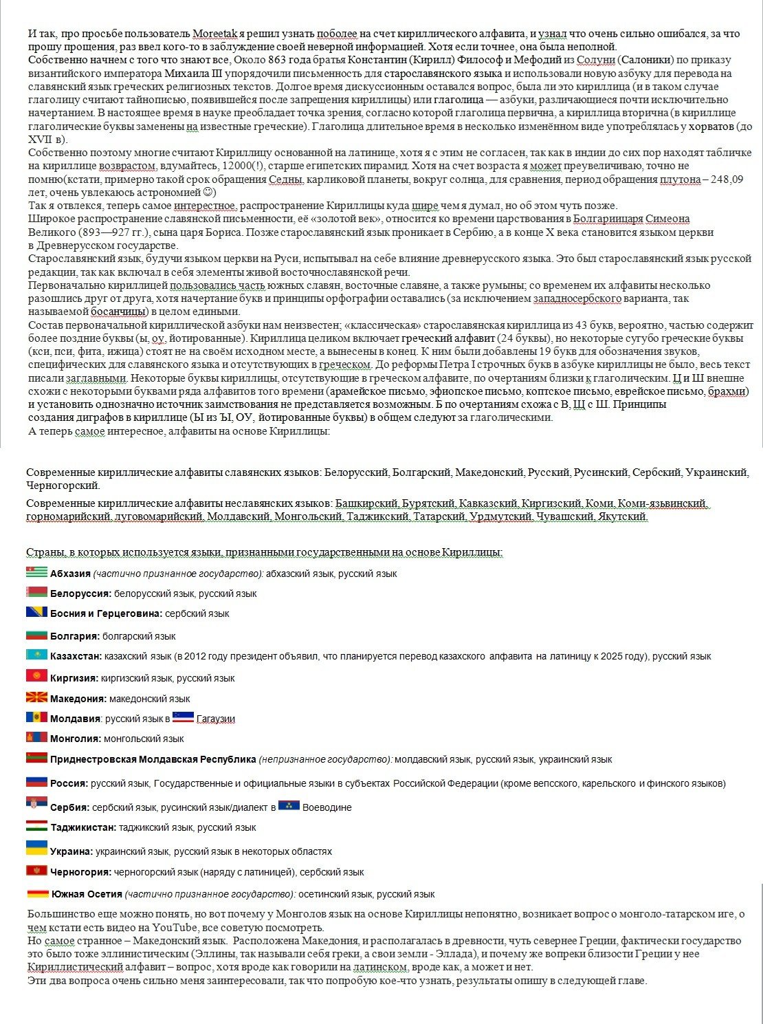 Манга Ящик Медаки - Глава 118 Страница 20