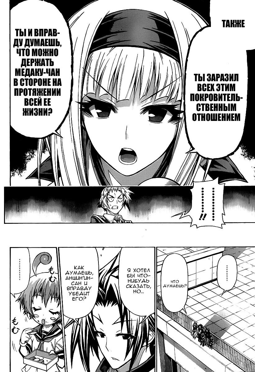 Манга Ящик Медаки - Глава 116 Страница 8