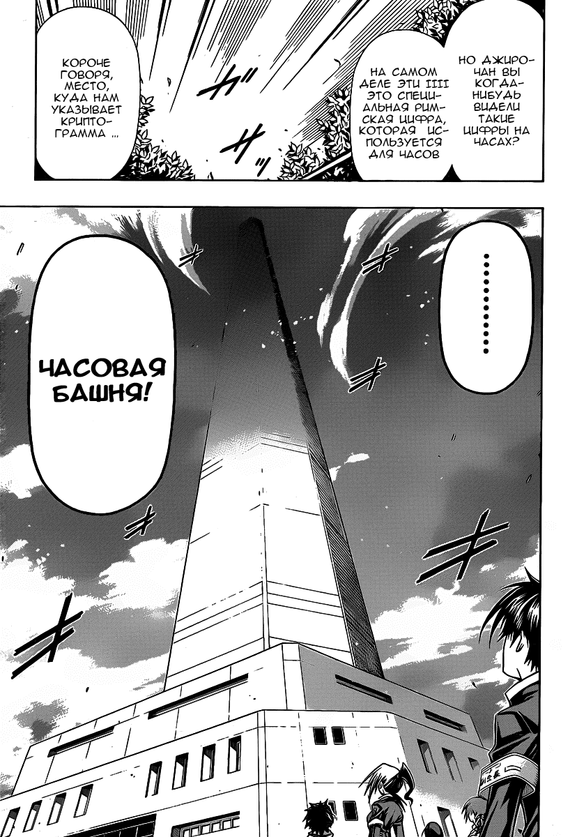 Манга Ящик Медаки - Глава 99 Страница 13