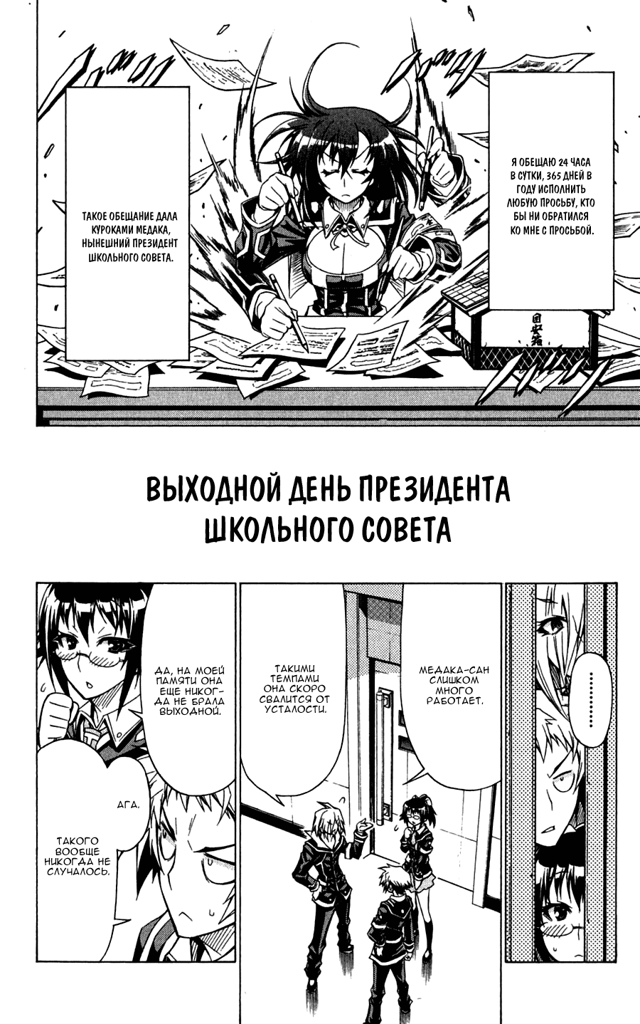 Манга Ящик Медаки - Глава 79 Страница 28