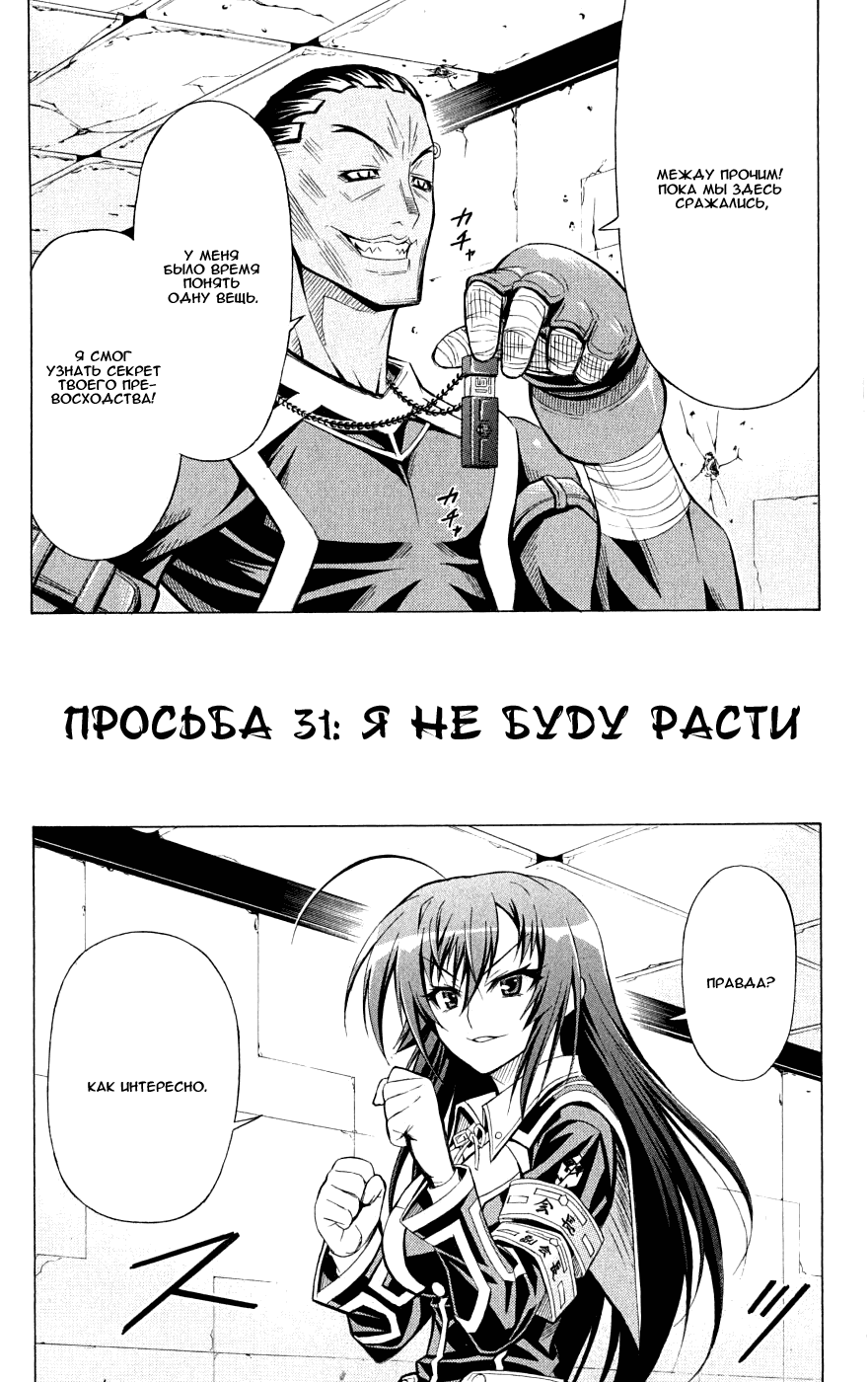 Манга Ящик Медаки - Глава 31 Страница 2