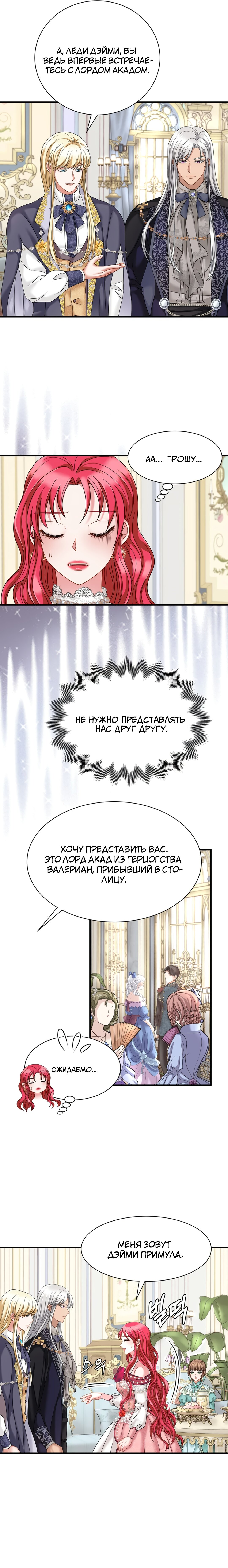 Манга Плачь сильнее - Глава 14 Страница 3
