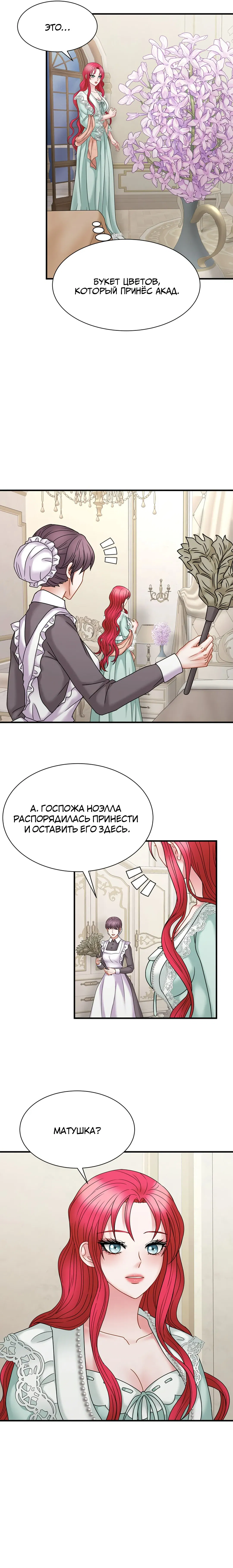 Манга Плачь сильнее - Глава 19 Страница 10