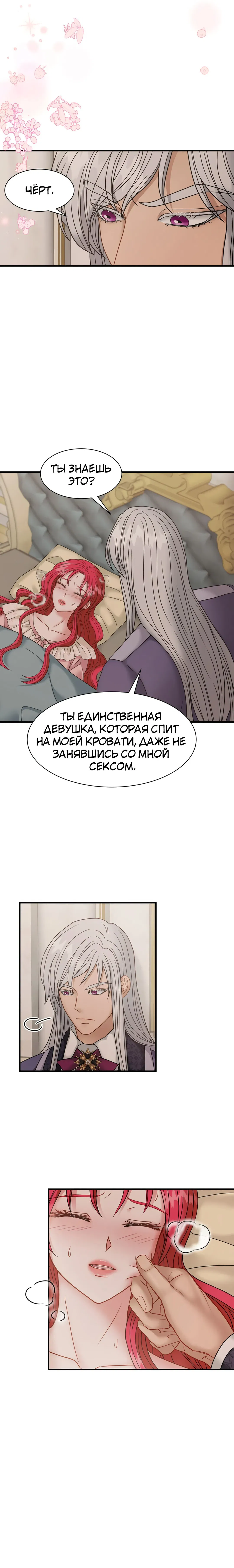Манга Плачь сильнее - Глава 24 Страница 8