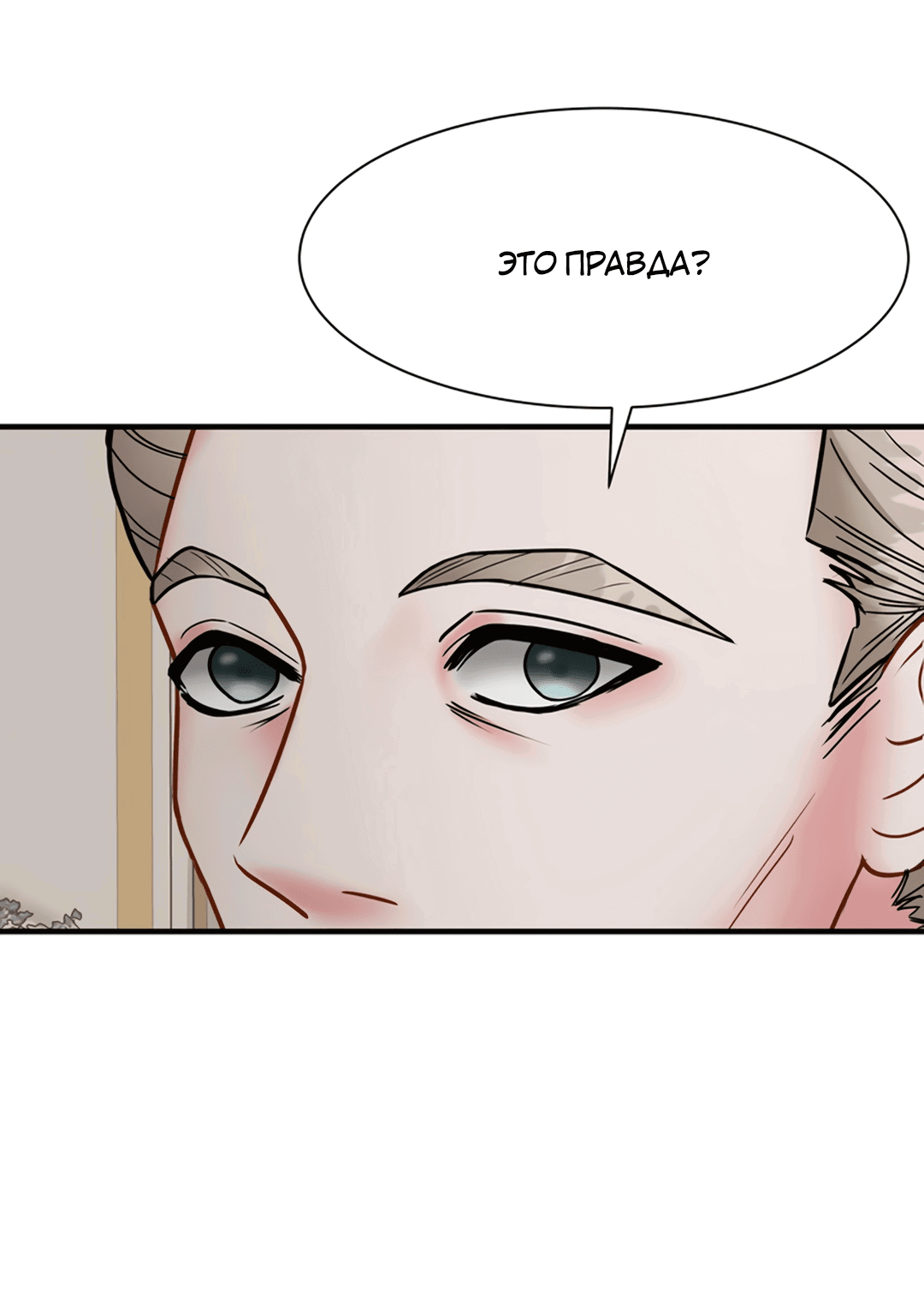 Манга Плачь сильнее - Глава 31 Страница 3