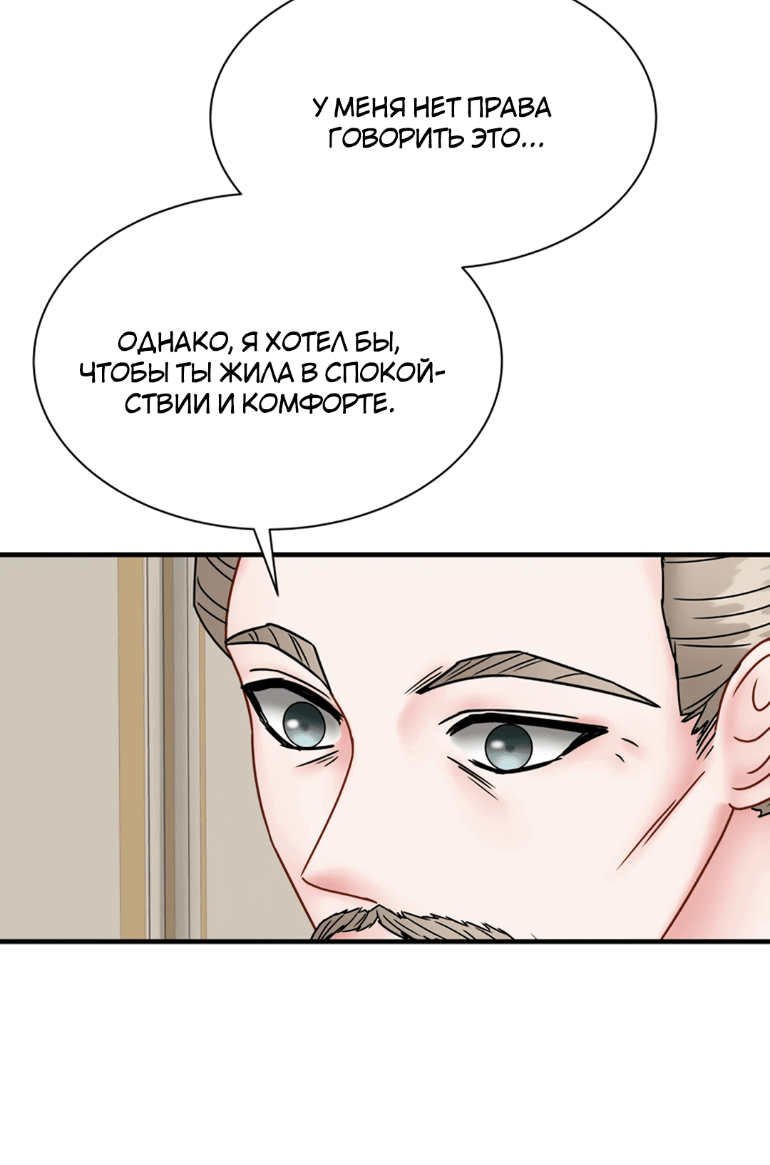 Манга Плачь сильнее - Глава 31 Страница 19