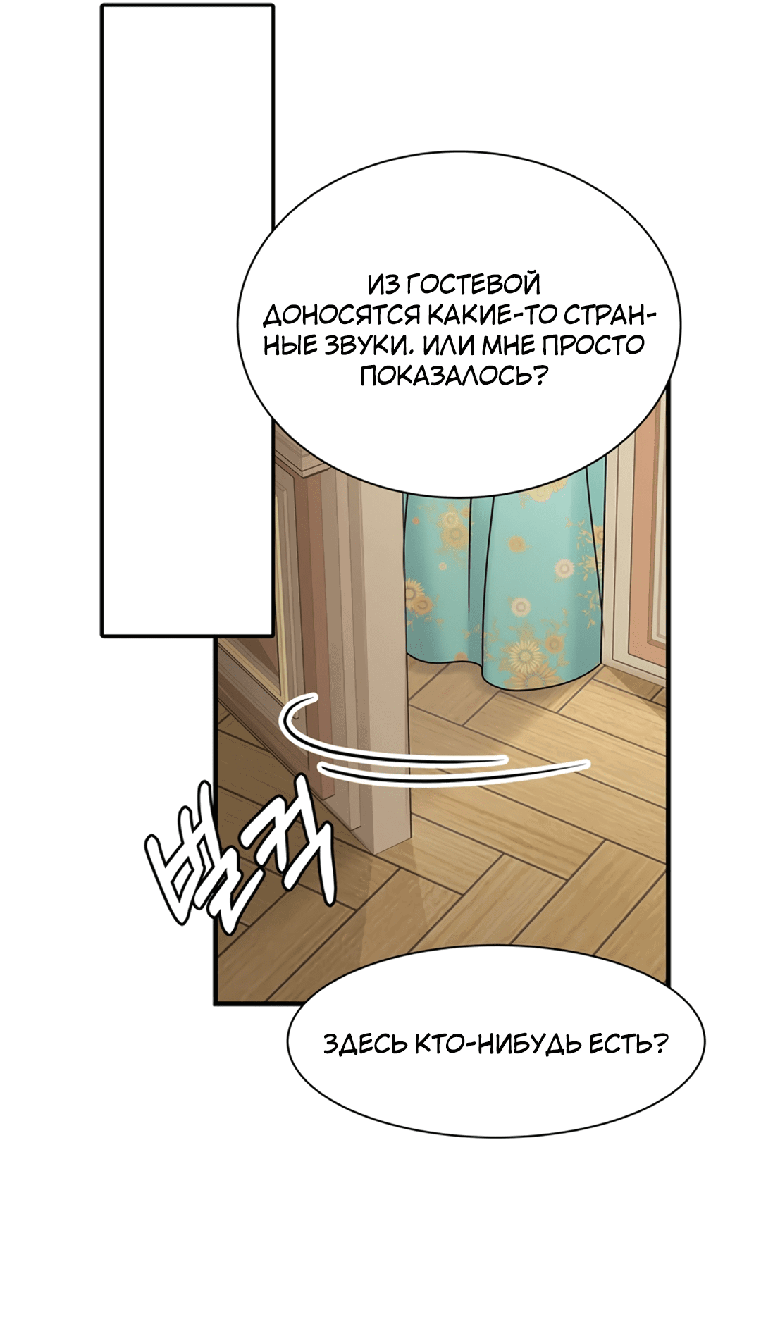 Манга Плачь сильнее - Глава 33 Страница 64