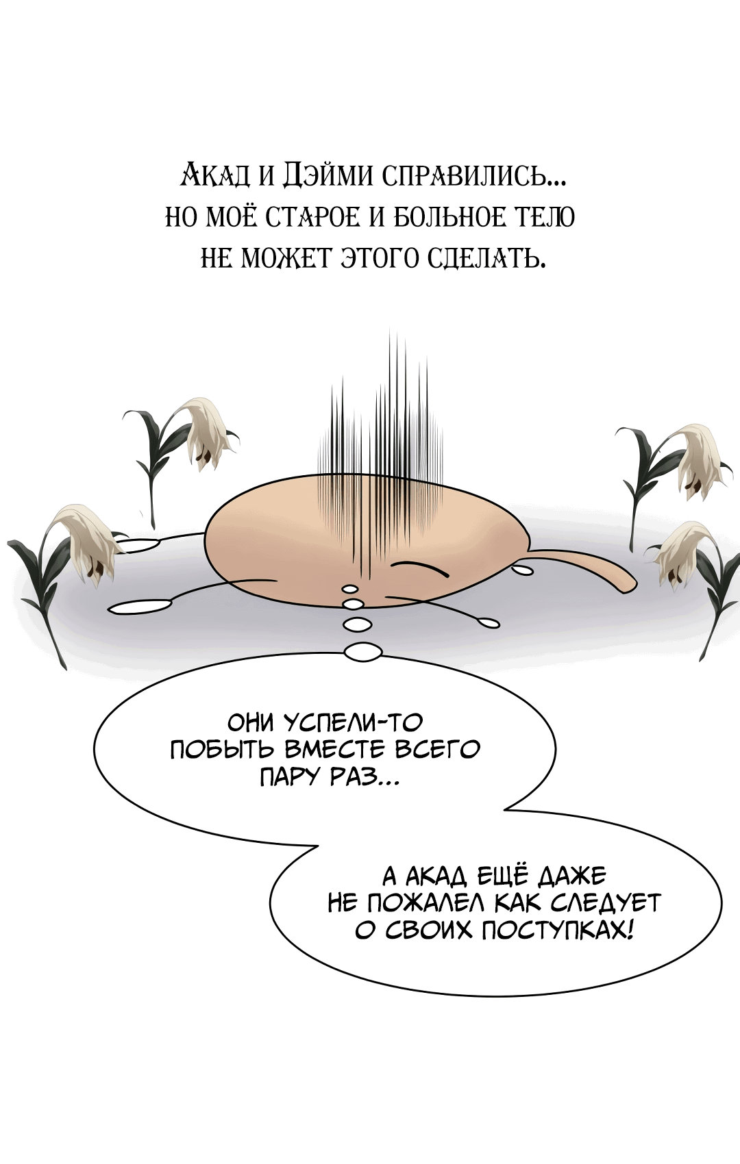Манга Плачь сильнее - Глава 51 Страница 12