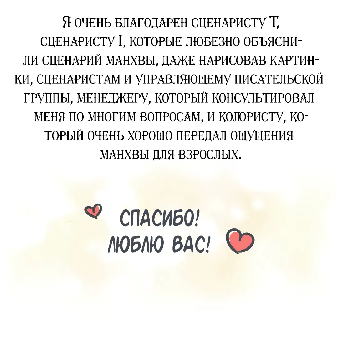 Манга Плачь сильнее - Глава 51 Страница 7