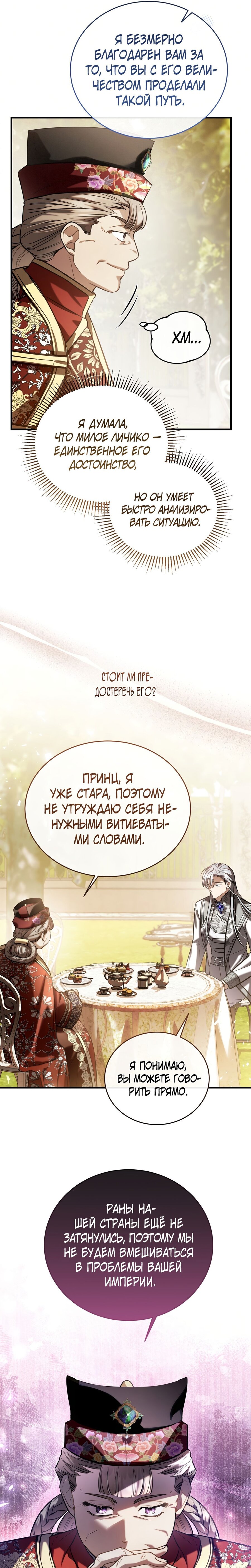 Манга Ночь без тени - Глава 59 Страница 16