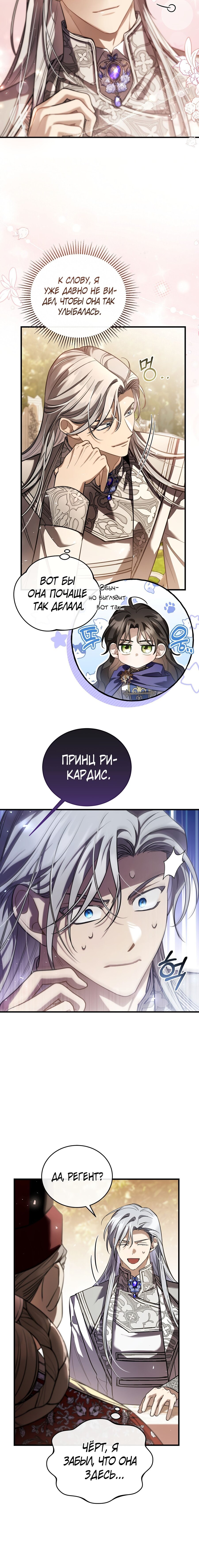 Манга Ночь без тени - Глава 59 Страница 22