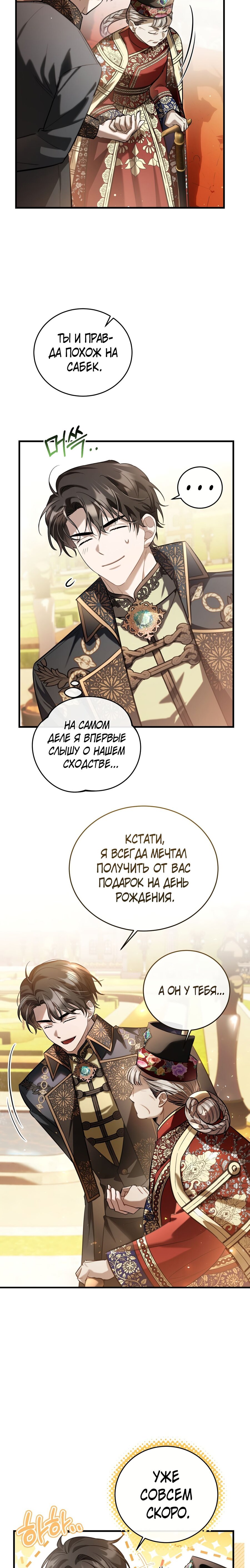 Манга Ночь без тени - Глава 59 Страница 4
