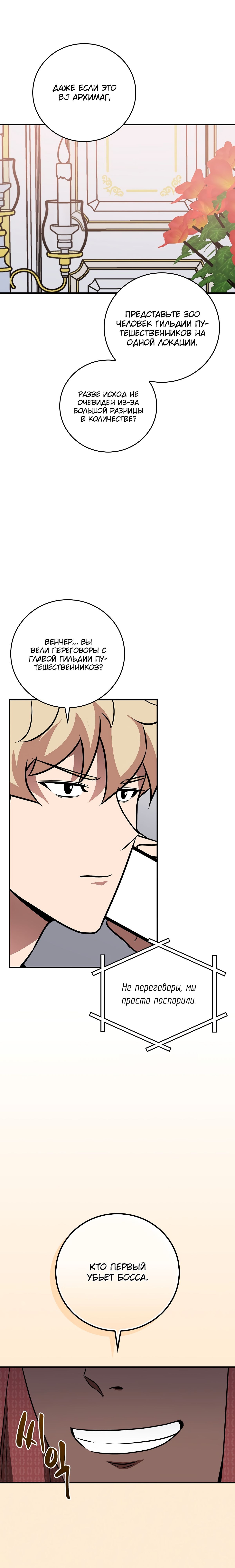Манга BJ-Архимаг - Глава 95 Страница 18