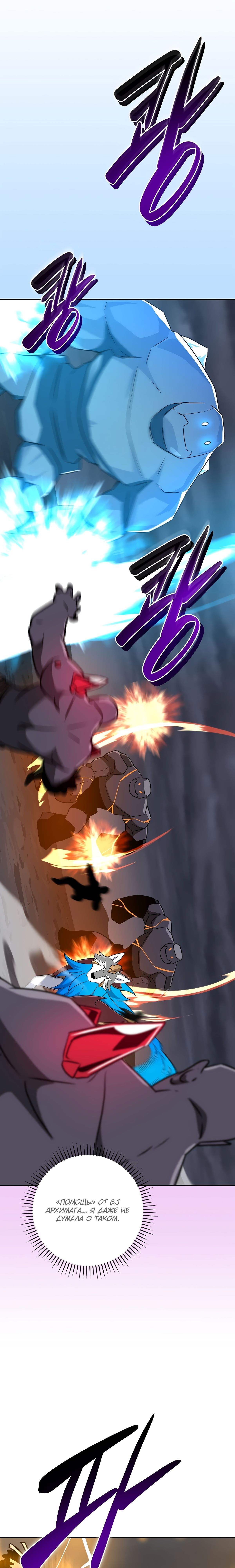 Манга BJ-Архимаг - Глава 95 Страница 21
