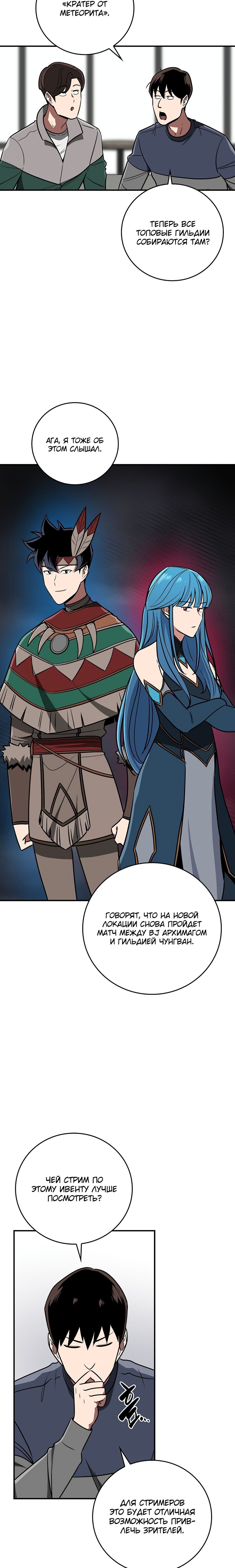 Манга BJ-Архимаг - Глава 95 Страница 2