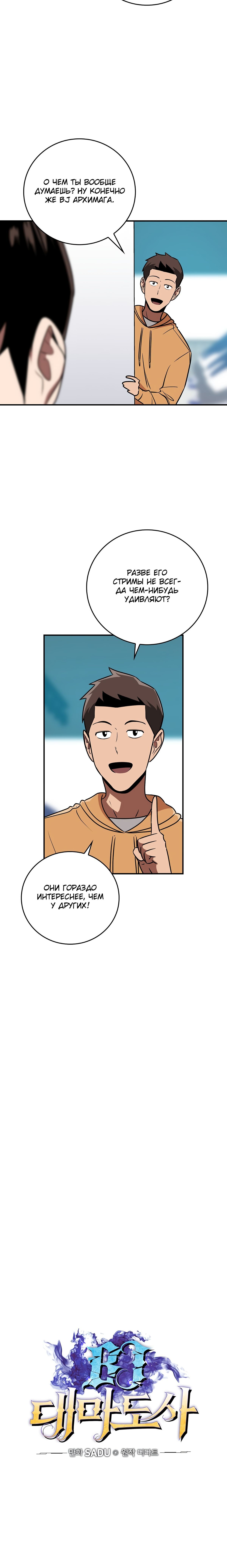 Манга BJ-Архимаг - Глава 95 Страница 3