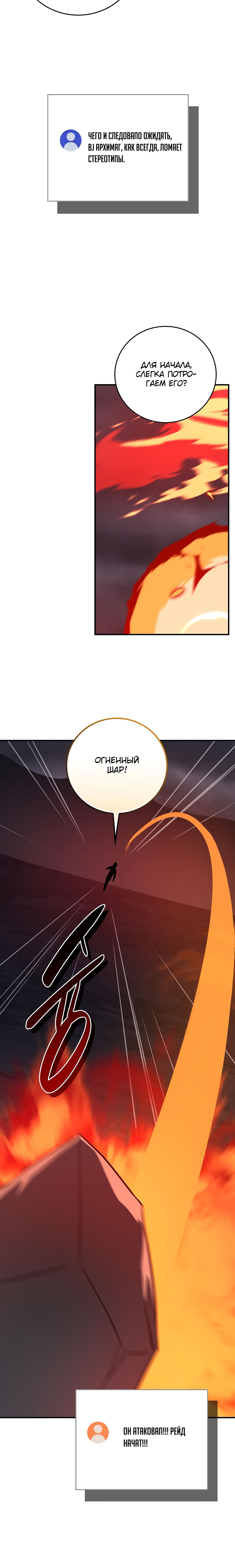 Манга BJ-Архимаг - Глава 95 Страница 26