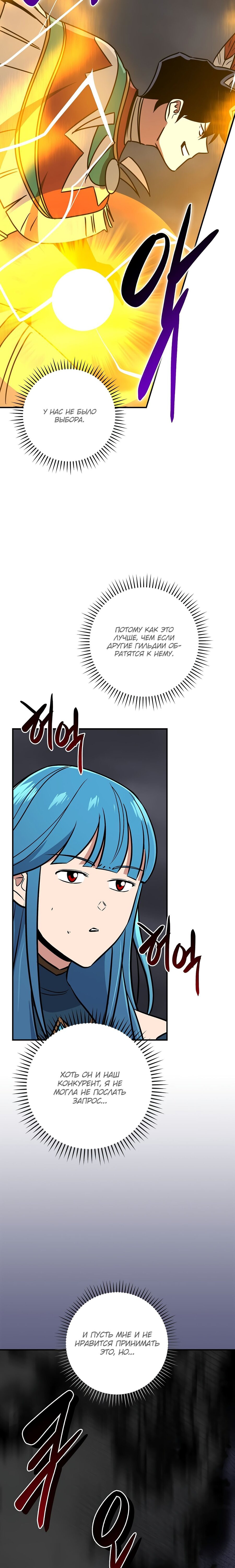 Манга BJ-Архимаг - Глава 95 Страница 22