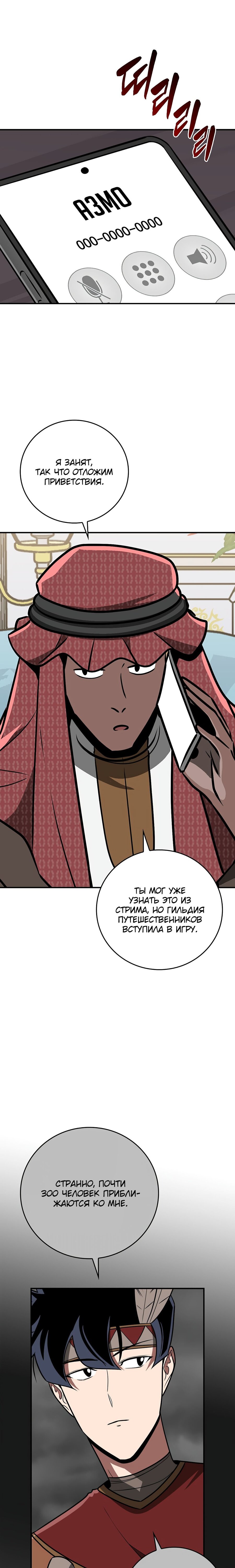 Манга BJ-Архимаг - Глава 95 Страница 16