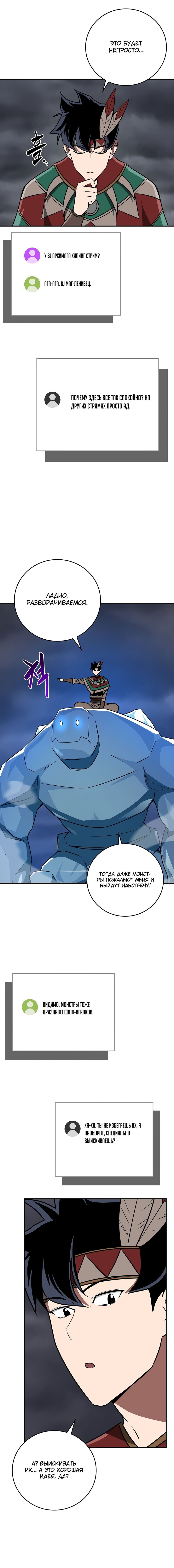 Манга BJ-Архимаг - Глава 95 Страница 13