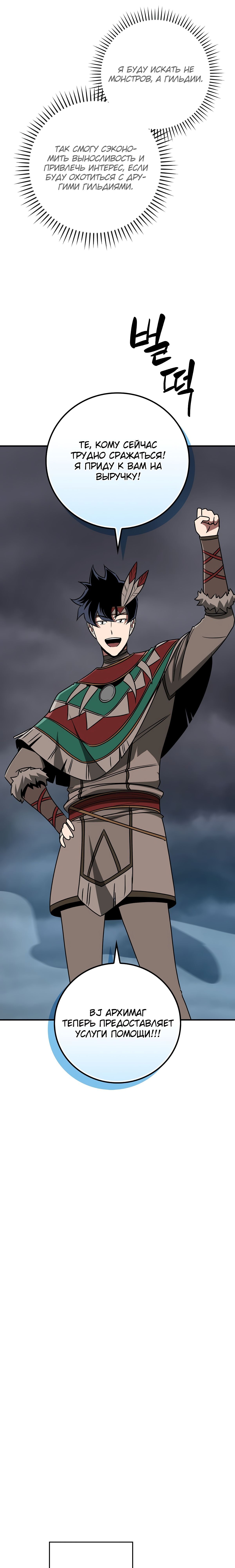 Манга BJ-Архимаг - Глава 95 Страница 14