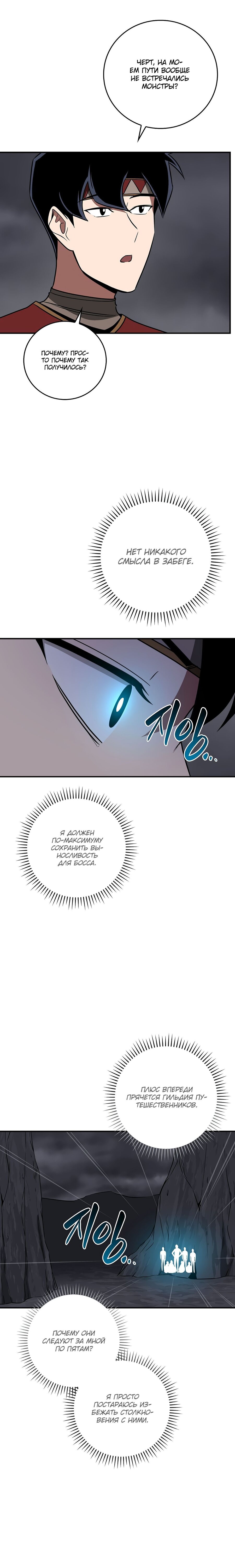 Манга BJ-Архимаг - Глава 95 Страница 12