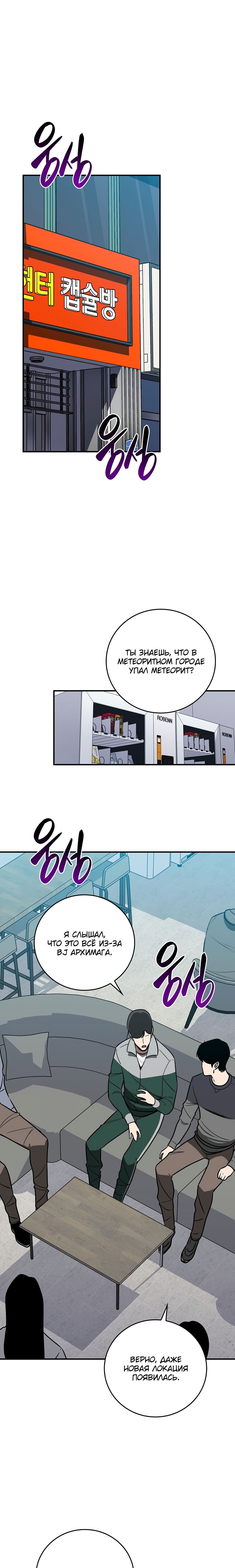 Манга BJ-Архимаг - Глава 95 Страница 1