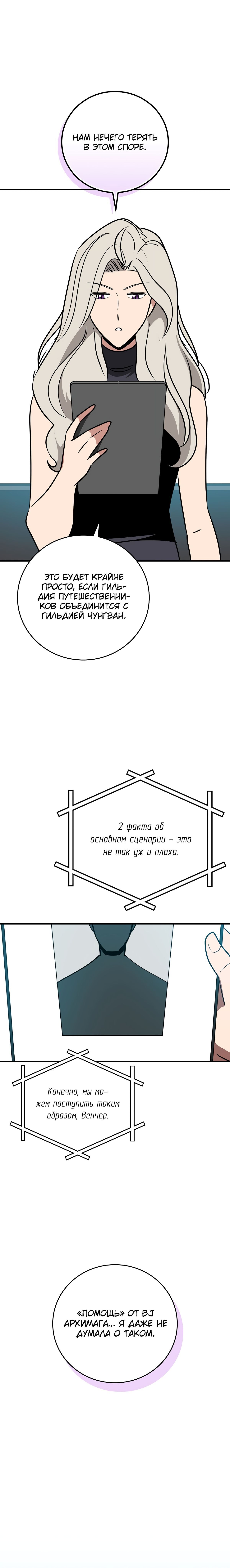 Манга BJ-Архимаг - Глава 95 Страница 20