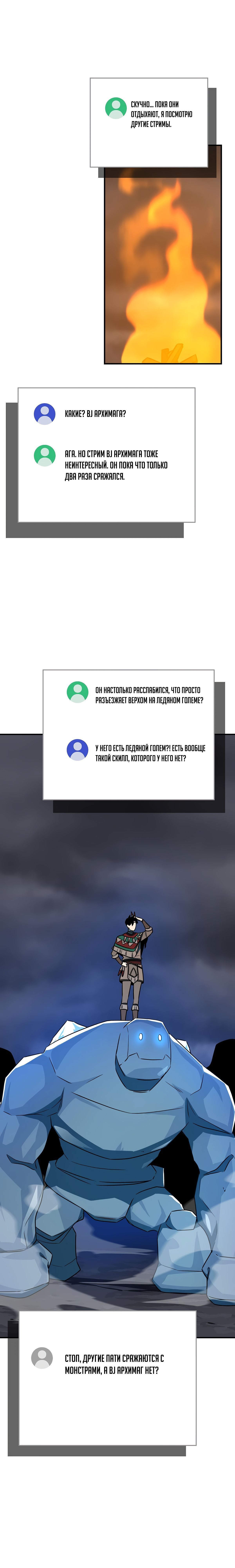 Манга BJ-Архимаг - Глава 95 Страница 11