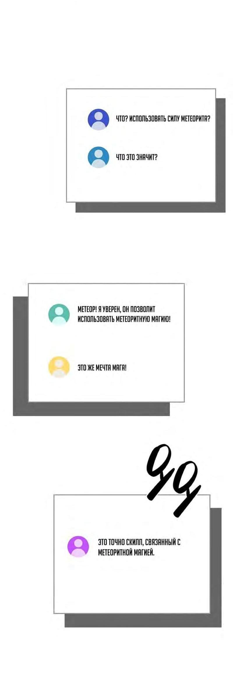 Манга BJ-Архимаг - Глава 96 Страница 48