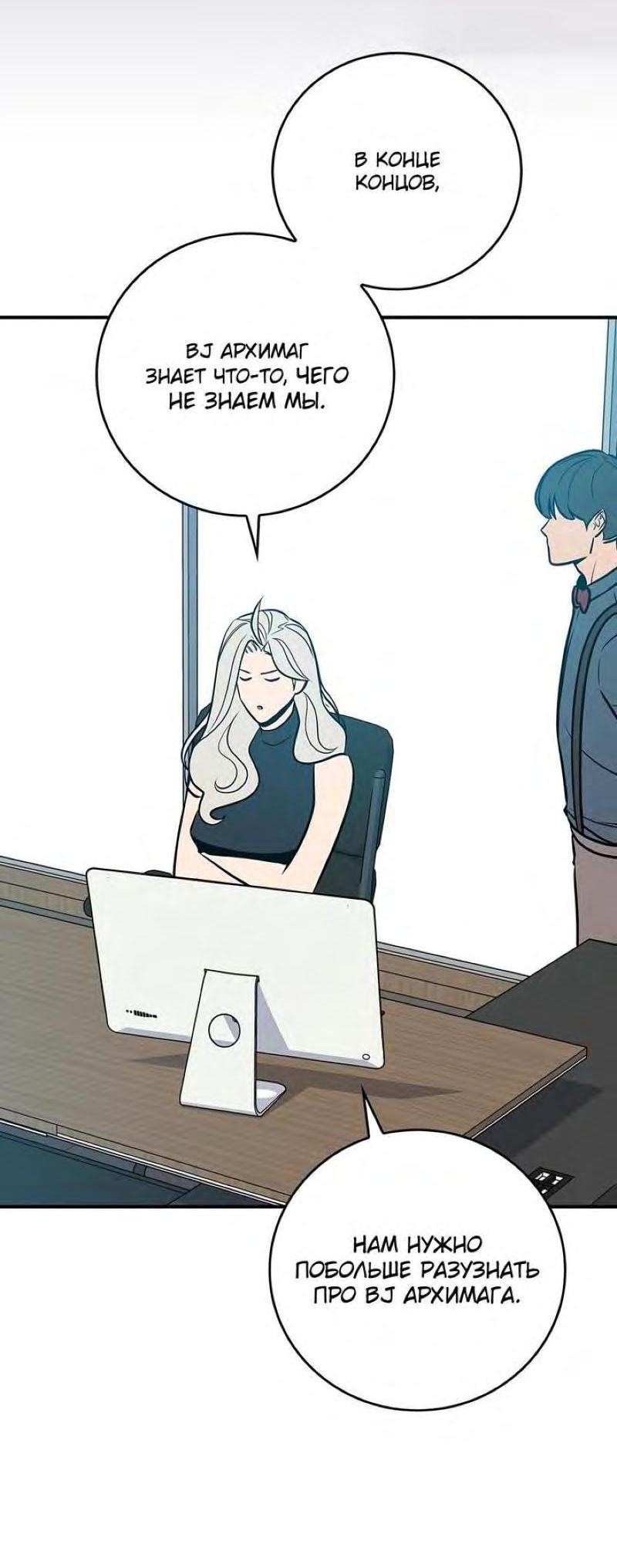 Манга BJ-Архимаг - Глава 96 Страница 24