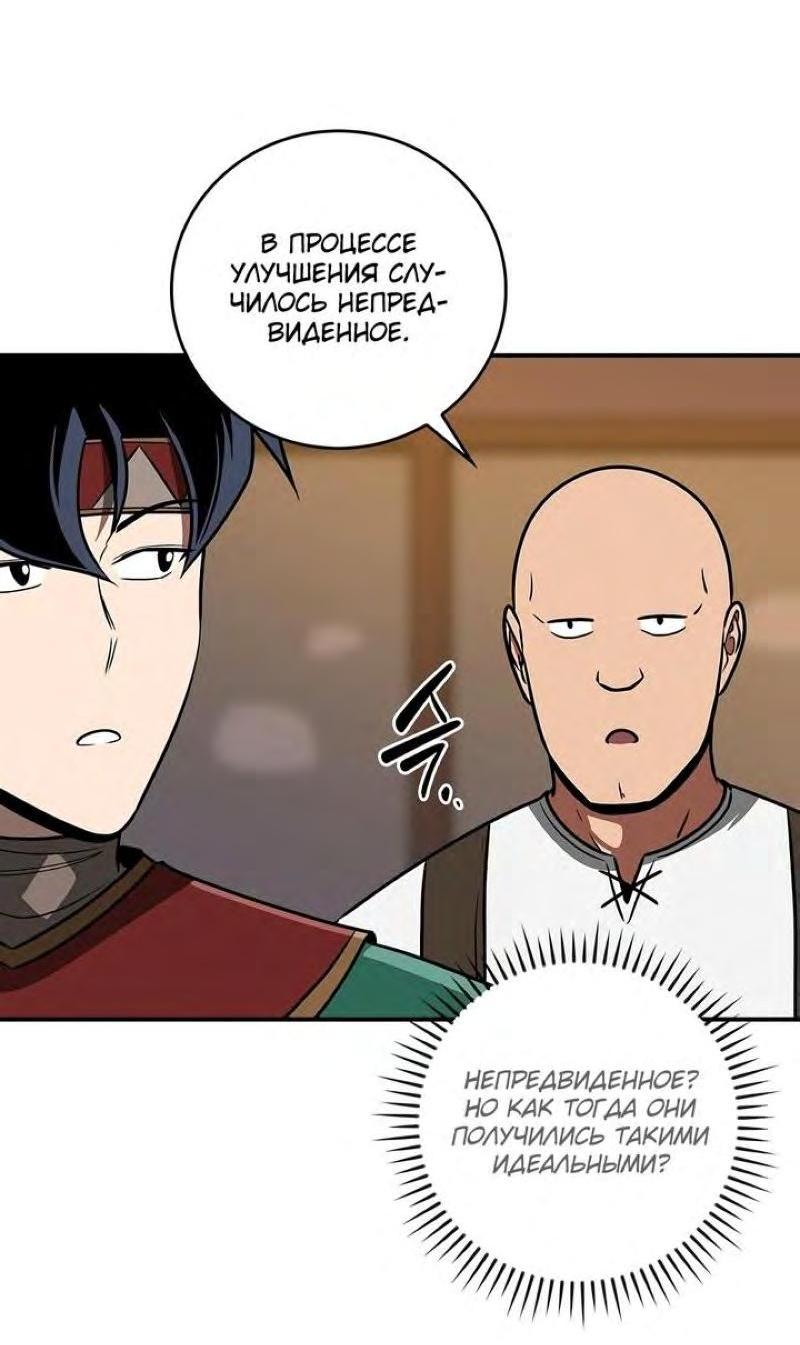 Манга BJ-Архимаг - Глава 96 Страница 67