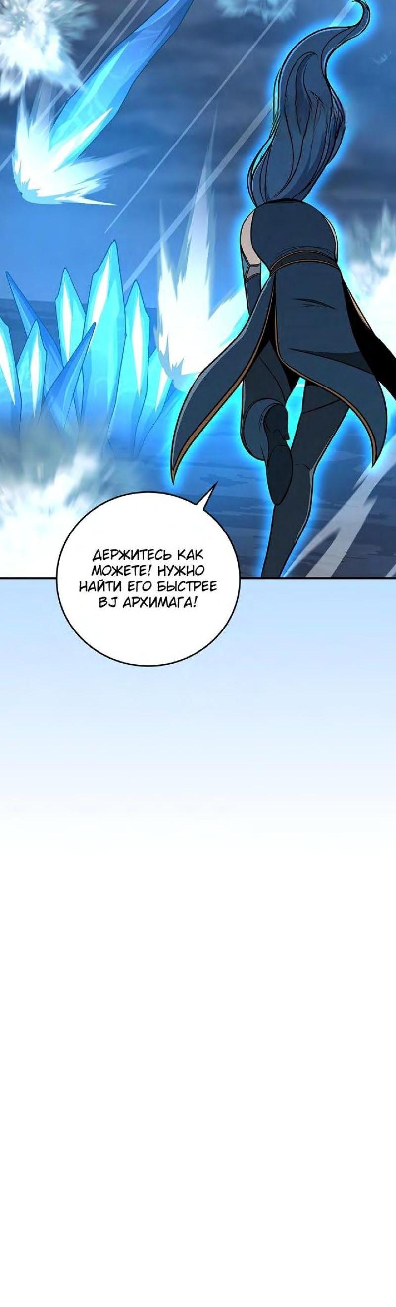Манга BJ-Архимаг - Глава 96 Страница 10