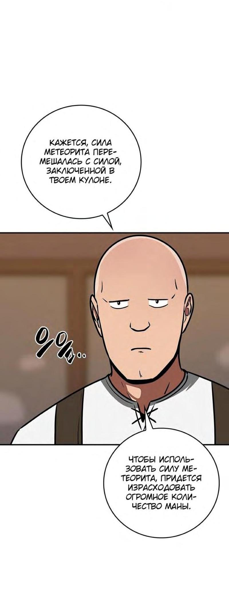 Манга BJ-Архимаг - Глава 96 Страница 68